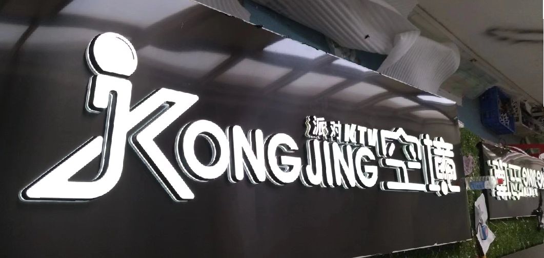 钦州迷你发光字由什么组成？