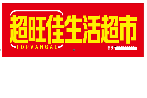 钦州设计门头的巧思。