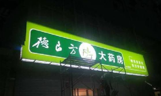钦州灯箱门头该如何来固定呢？