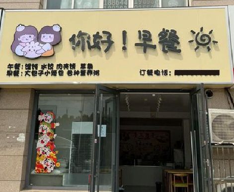 钦州早餐店招牌如何设计制作？