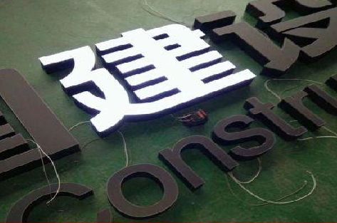 钦州黑白板亚克力发光字的优缺点？